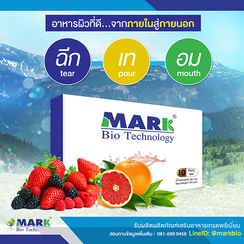 ตัวอย่างผลงานสร้างแบรนด์อาหารเสริมและเครื่องสำอาง